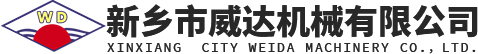 新鄉市威達機械有限公司