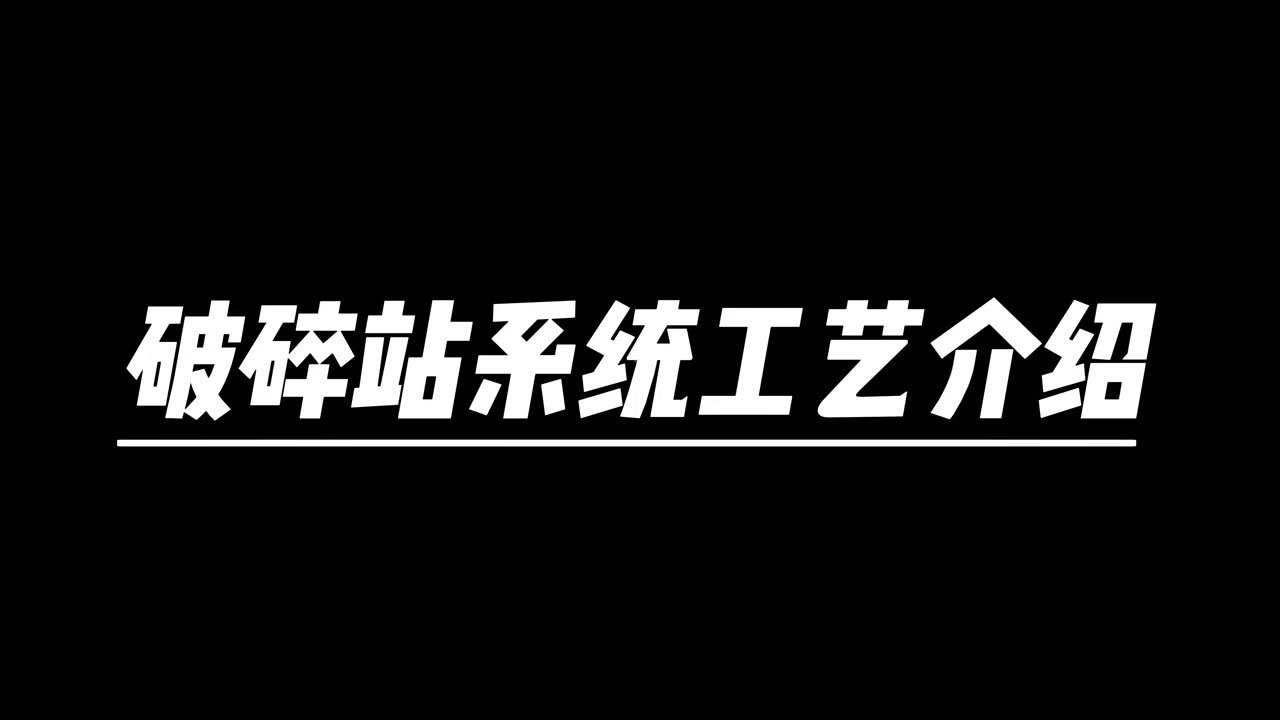 伊吾廣匯礦業馬朗（lǎng）露（lù）天礦破碎工藝介紹